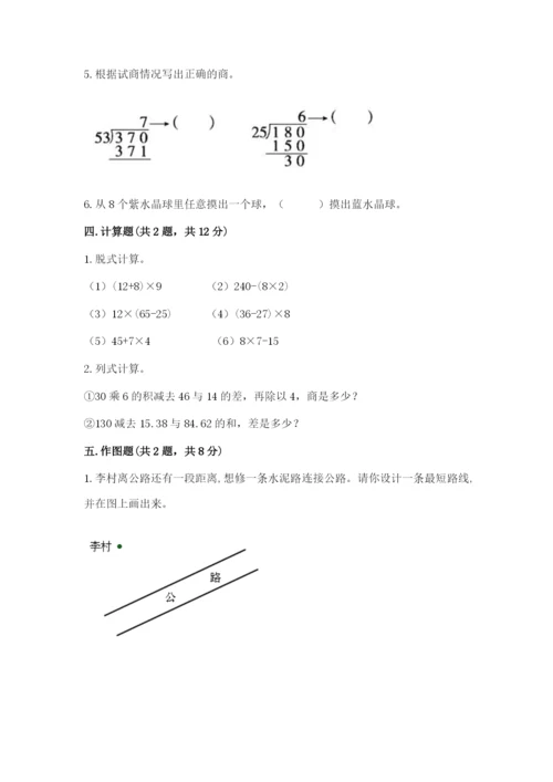 苏教版小学数学四年级上册期末卷附完整答案【精品】.docx