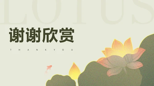 绿色简约荷花元素教育行业诗文教学PPT模板