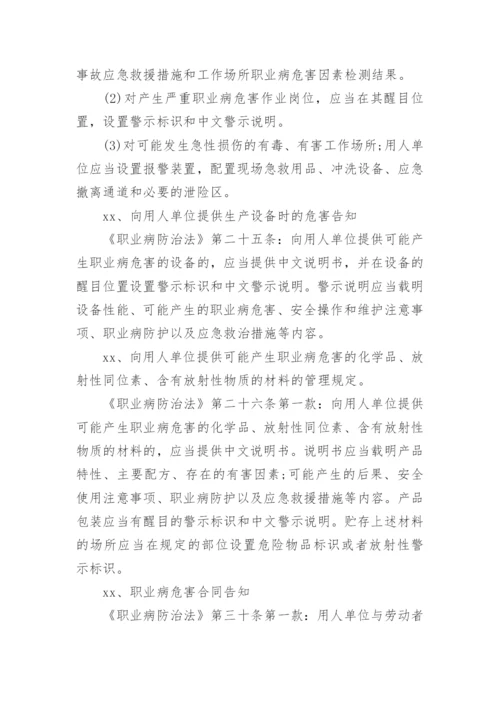 企业职业病防治方案_4.docx