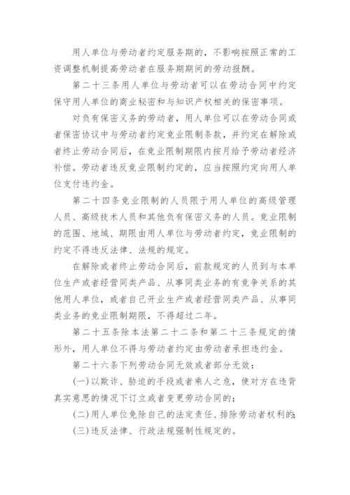 劳动合同制度.docx