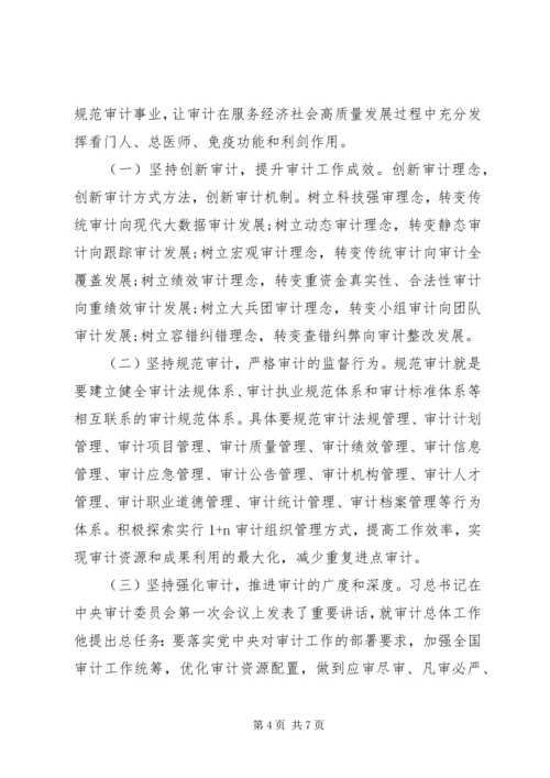 党课【践行“三立”要求做一名新时代新担当新作为的审计人】.docx