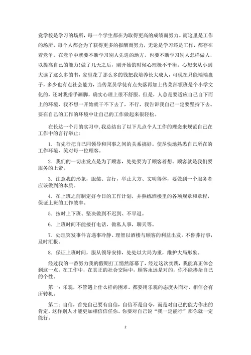大学生社会实践报告实用模板