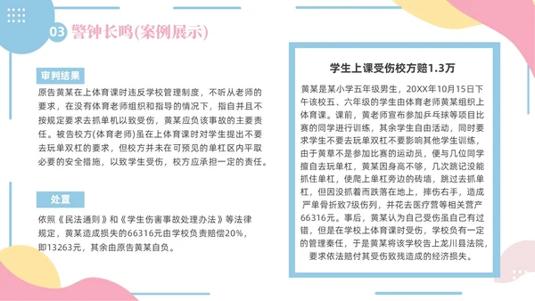 小清新粉蓝简约形状学校老师安全培训专题培训PPT开学