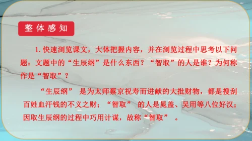 22《智取生辰纲》课件