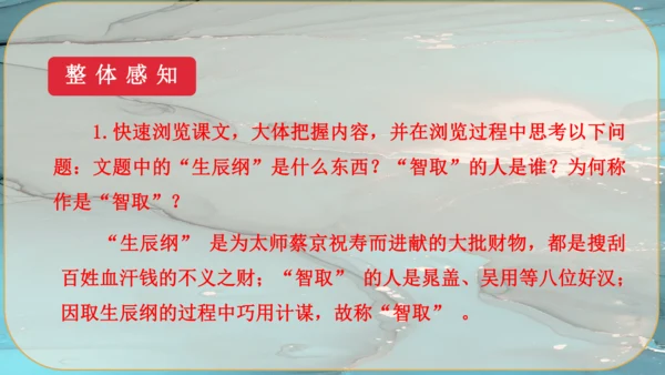 22《智取生辰纲》课件