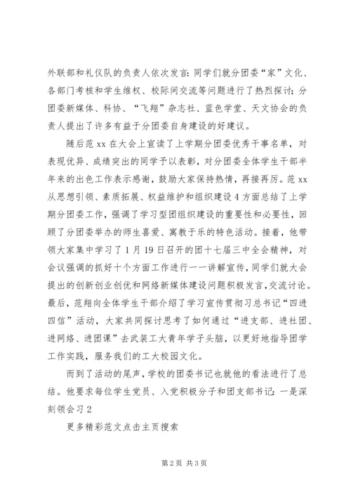 高校团委学习“四进四信”活动实施方案 (2).docx