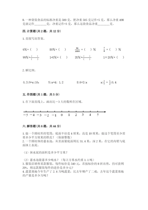 沪教版数学六年级下册期末检测试题及完整答案（易错题）.docx