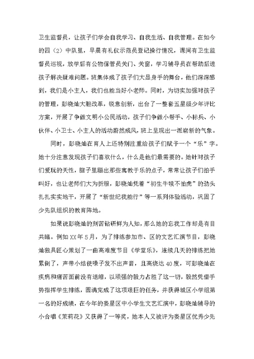 少先队辅导员先进事迹材料