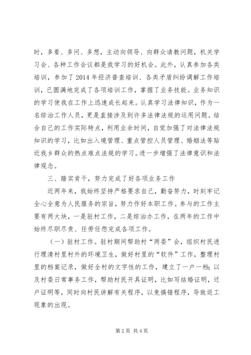 乡镇综治办公务员个人工作总结.docx