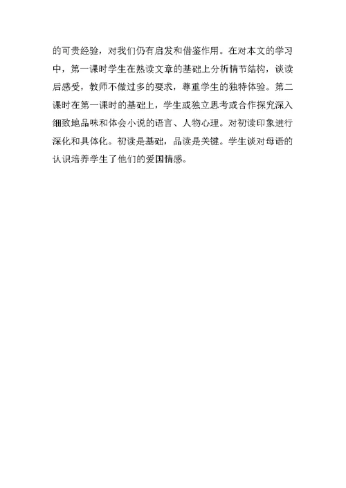 《最后一课》优秀教案