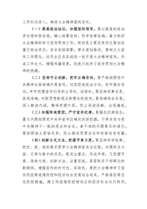 【工作方案】党的二十大精神学习宣传工作方案.docx