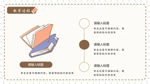 棕色简约卡通文具贴纸教育教学课件PPT模板