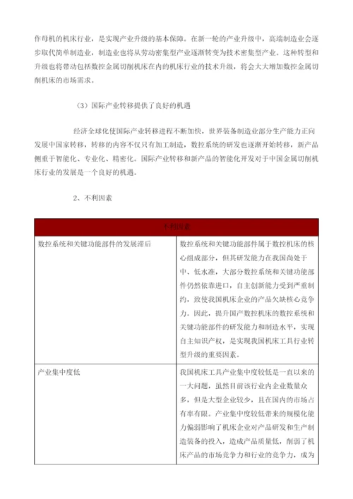 我国机床工具行业经营特征、影响因素及产品进口国相关政策分析.docx