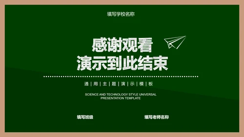 绿色简约黑板风教学课件通用PPT演示模板