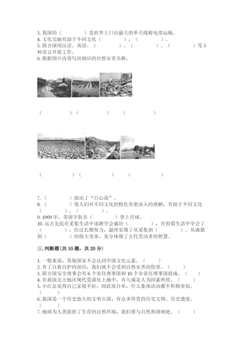 最新部编版六年级下册道德与法治期末测试卷带答案（综合题）.docx