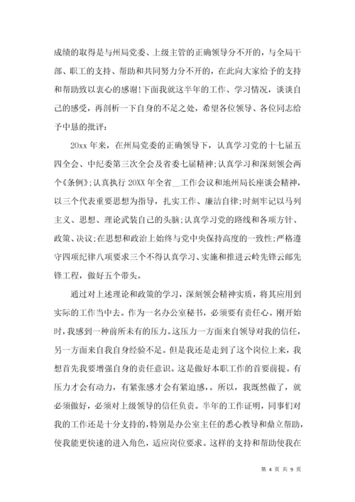 民主评议党员登记表自我总结报告.docx