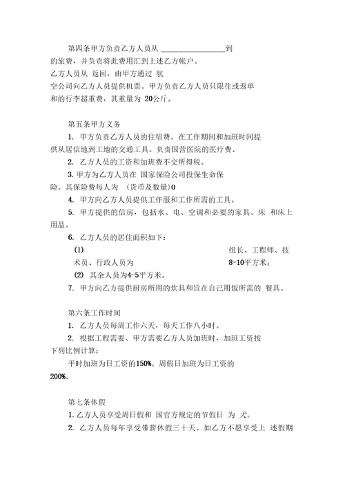 2020年中外劳务合同一