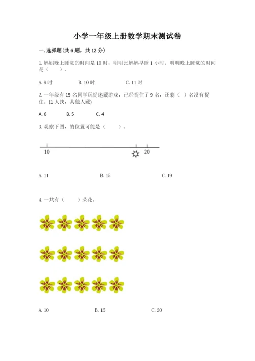 小学一年级上册数学期末测试卷附参考答案【预热题】.docx