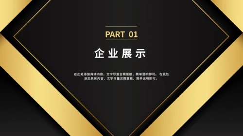 实力品牌推广方案黑金高端通用PPT模板