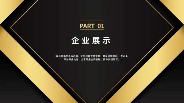 实力品牌推广方案黑金高端通用PPT模板