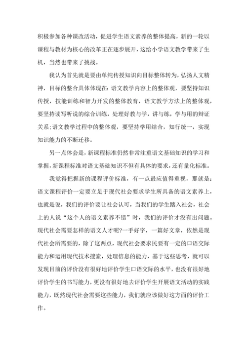 语文集中培训心得体会4篇.docx