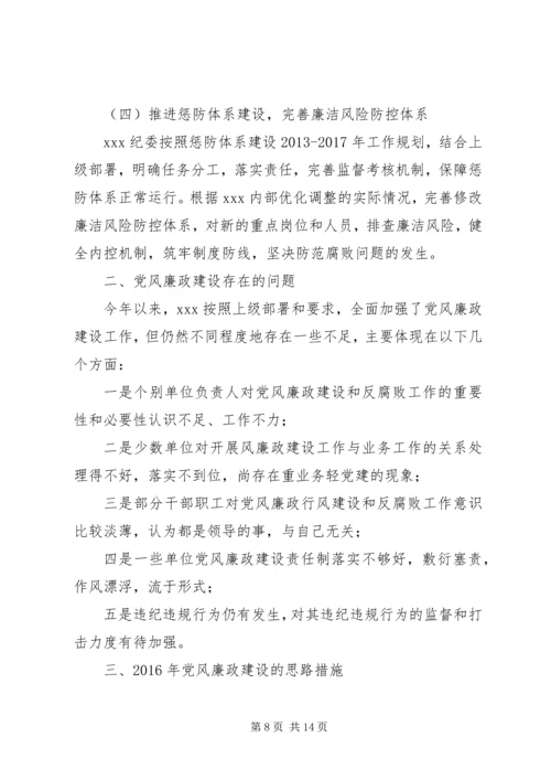 党风廉正建设总结.docx