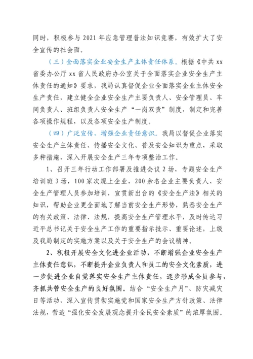 xx县应急管理局2022年安全生产专项整治三年行动总结.docx
