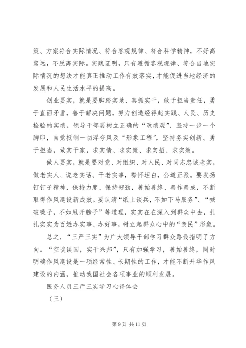 基层农技人员学习“三严三实”心得体会 (6).docx