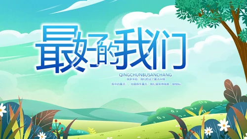 致青春毕业季青春毕业纪念册PPT