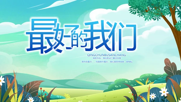 致青春毕业季青春毕业纪念册PPT