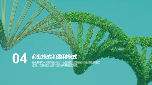 绿色创意基因检测服务商业计划书PPT模板