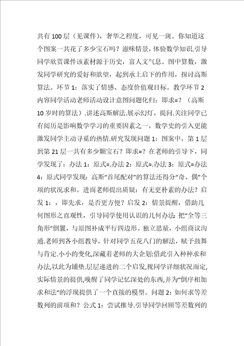 等差数列前n项和公式省优质课比赛教学设计word文档