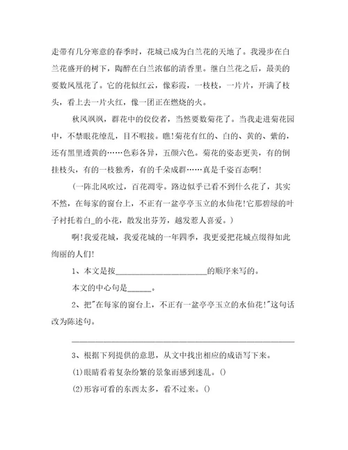 最新小学三年级语文阅读理解练习题范文优选