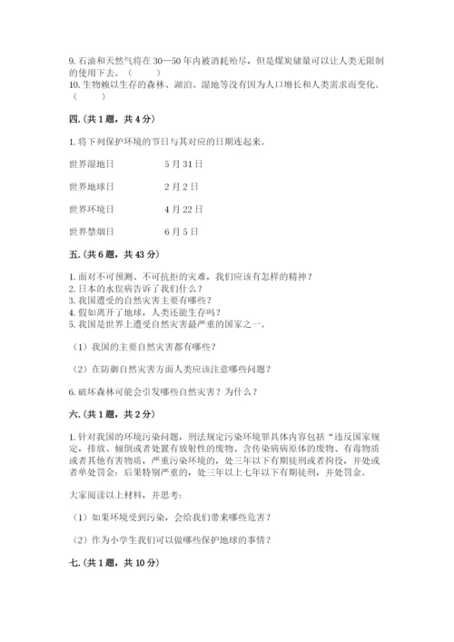 六年级下册道德与法治第二单元《爱护地球 共同责任》测试卷附答案ab卷.docx