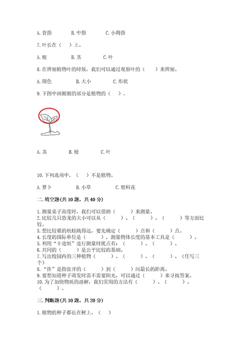 （完整版）教科版一年级上册科学期末测试卷及1套参考答案