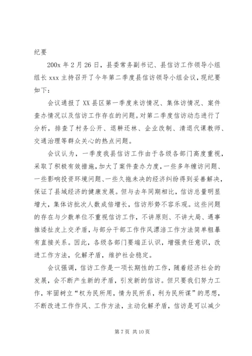 信访工作领导小组.docx