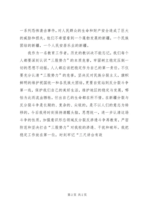 抵御非法宗教向校园渗透学习心得 (2).docx