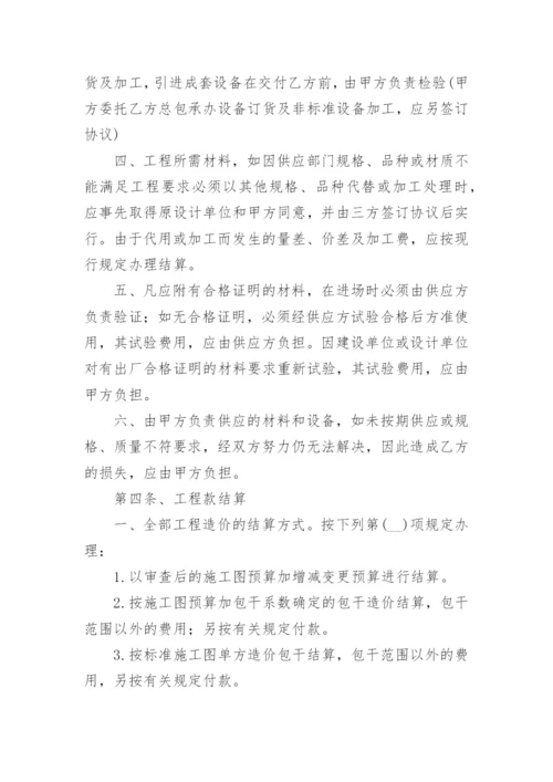 建设工程承包合作合同书.docx