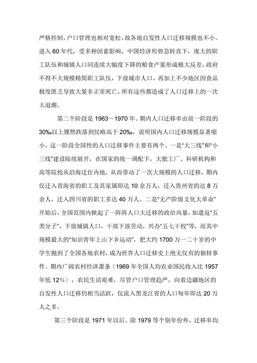 浅论中国人口迁移的特点和原因