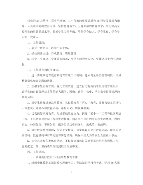 精编之年学校德育工作计划书.docx