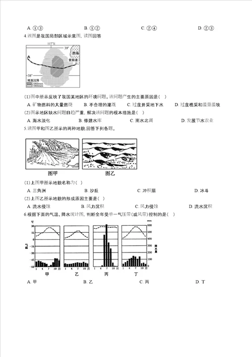 中图版地理必修一第二章自然地理环境中物质运输和能量交换单元测试
