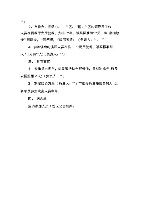 公司联谊活动方案策划书