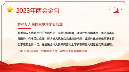 全国两会金句十年两会金句两会学习解读PPT课件