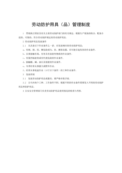 危险化学品安全管理制度.docx
