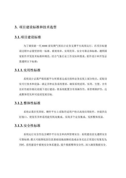 新一代省短期气候预测业务支撑平台技术方案书样本.docx