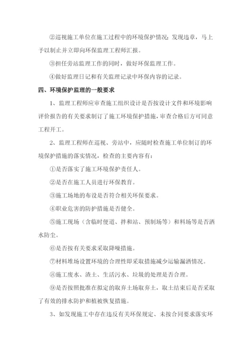 环保监理应急预案.docx