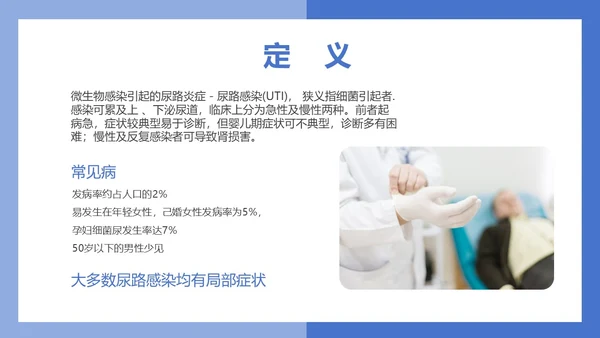 医疗风医疗泌尿系感染PPT模板