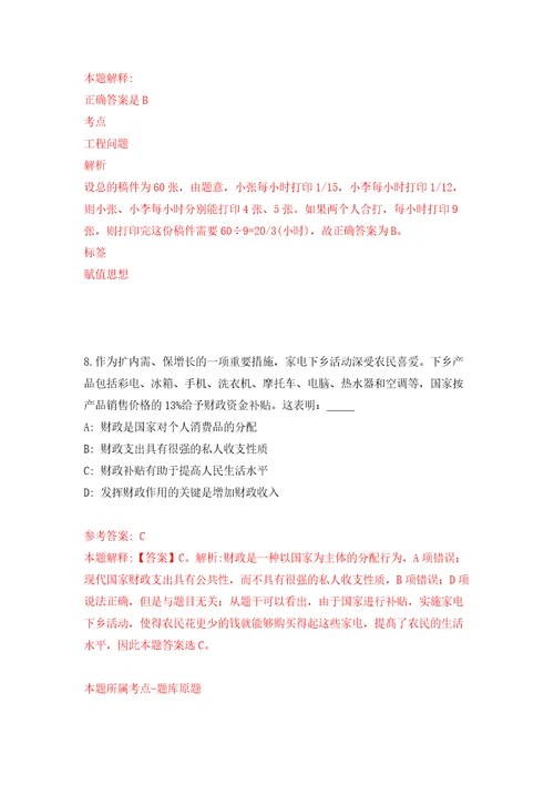 2022年北京协和医学院信息化办公室实习生招考聘用强化训练卷（第0版）