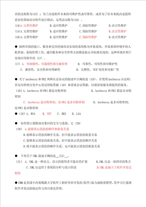 项目管理师综合知识练习题答案