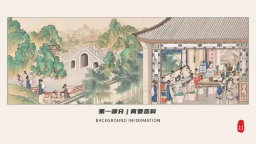 红楼梦红楼春趣大观园通用PPT模板
